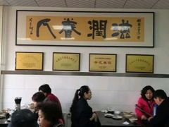 -老磁器口豆汁店(天坛店)