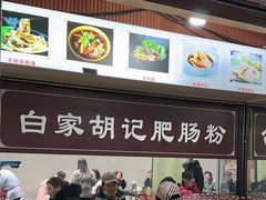 -钟方模白家肥肠粉(春熙店)