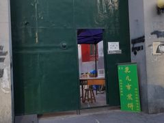 门面-清真西花市煎饼