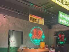 -恰八斗·猛火长沙菜(国贸店)