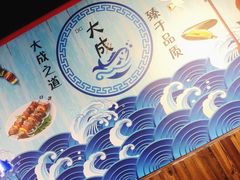大堂-大成海鲜烧烤·海鲜粥(长寿路店)