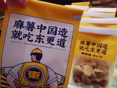 -東更道点心行(大悦城店)