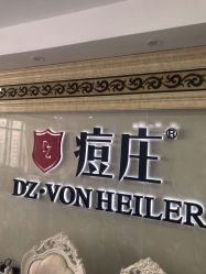 -痘庄专业袪痘皮肤管理连锁
