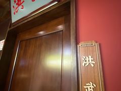 -重八牛府之小有名气(大望路店)