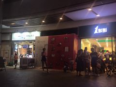 门面-1点点(龙湖金楠天街店)