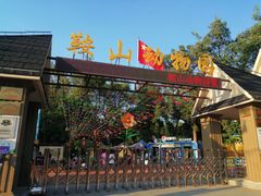 -二一九公园