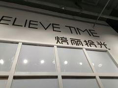 门面-焙丽拾光(麦凯乐直营店)