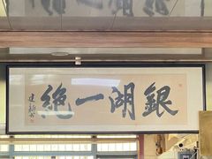 -周震馄饨