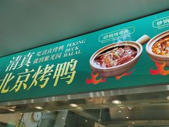 -紫光园·烤鸭(美术馆店)