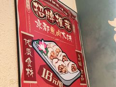 -福苗小骆驼烧烤(莲湖路店)