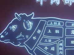 -牛将军•涮肉•烤肉(北京王府井·故宫店)