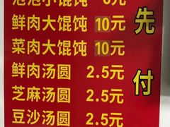 菜单-乐惠馄饨店(吴趋坊店)