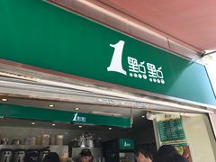 门面-1点点(东方宝泰店)