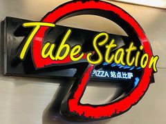 -Tube station站点比萨(王府井百货店)