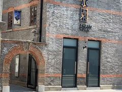 -Alimentari Mulino意大利餐吧&烘焙(丰盛里店)
