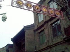 -鲜鱼口老字号美食街