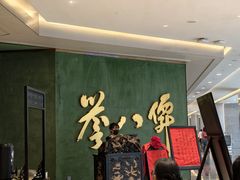 -誉八仙粤菜(万象天地店)