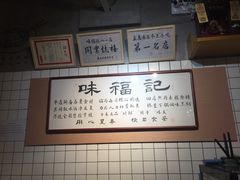 -味福记·本地特色菜(八一万达广场店)