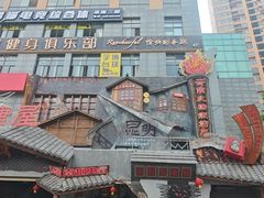 -塘屋烧烤·云南火塘烧烤品牌(春城慧谷旗舰店)