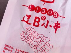 -辽B·小串(总店)