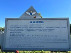 -中国航空博物馆