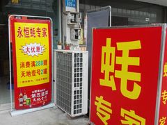 -蚝专家