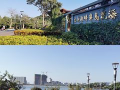 -立新湖公园
