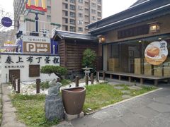 -春上布丁蛋糕-竹北文兴总店