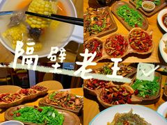 -隔壁老王·家常云南菜(花巷店)