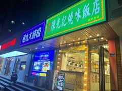 -澳门陈光记烧味饭店(南京德基广场店)