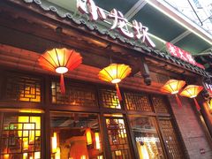 门面-小龙坎火锅(仓山万达店)