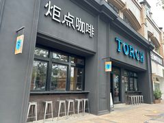 -Torch Coffee 炬点咖啡