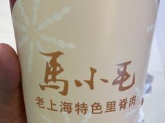 -马小毛老上海里脊肉(南翔印象城店)