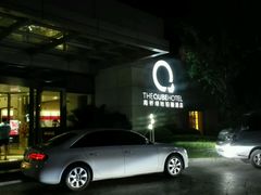 -南桥绿地铂骊酒店