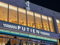 -莆田餐厅PUTIEN(三里屯店)