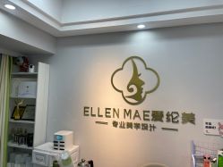 -爱纶美·美甲美睫半永久