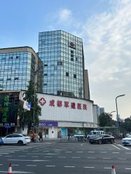 -成都军建医院·疤痕诊疗中心