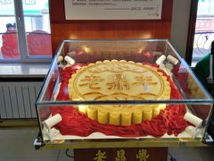 -老鼎丰(靖宇街总店)
