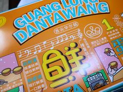 -广隆蛋挞王(农讲所店)