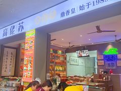 -鼎香皇高佬苏裹蒸粽