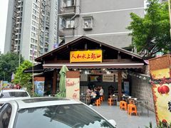 -人和水上飘(第一家店)