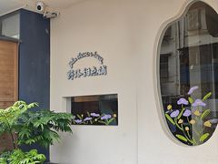 -野路甜点铺(松柏路店)
