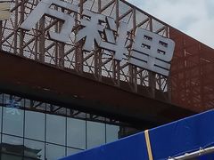 -江燕路万科里