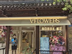 -狮王府淮扬菜(老门东店)
