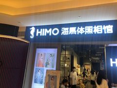-海马体照相馆(万菱汇店)