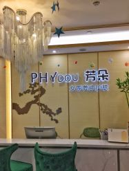 -芳朵美容养生SPA