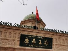 -库车王府