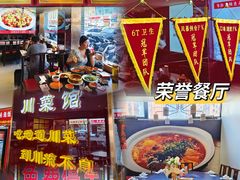 -川流不息·地道川菜·小龙虾(松东路店)