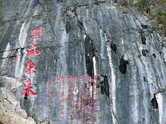 -九鼎铁刹山风景区