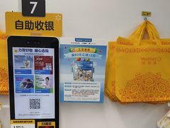 -沃尔玛购物广场(中山店)